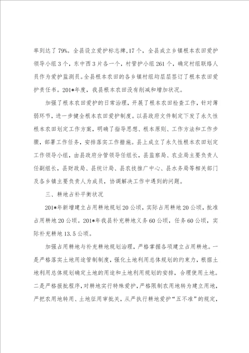 耕地保护责任目标考核工作自查报告