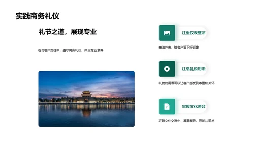 旅游商务礼仪全解析