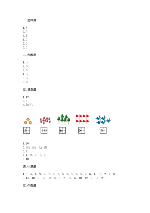 小学数学试卷一年级上册数学期末测试卷及完整答案【名校卷】.docx