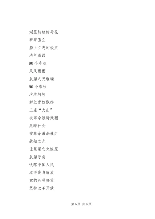 建党节征文：形象_1.docx