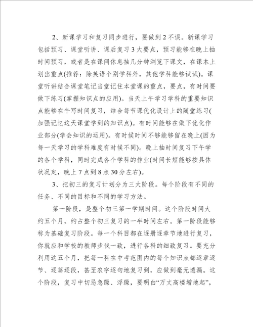 2021初三学习计划简单五篇