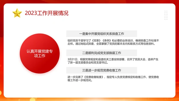 3月份群众生活会PPT模板