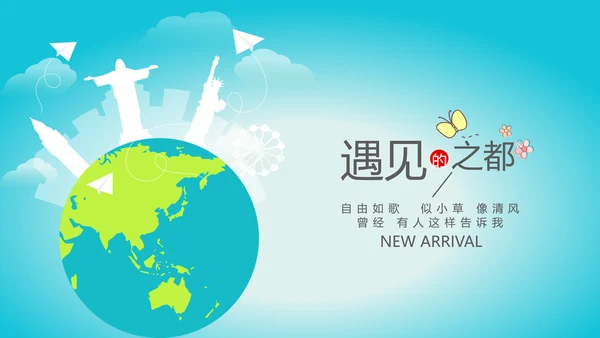 世界旅游电子相册动态PPT