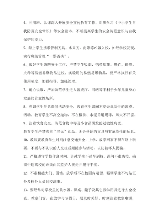 教师安全工作会议记录.docx