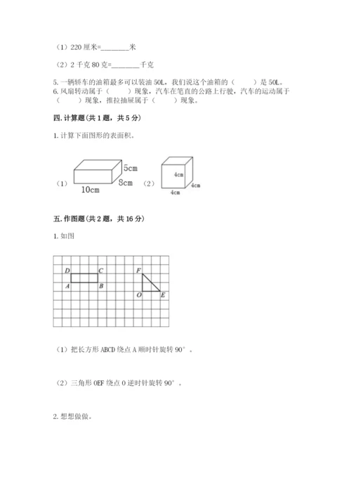 人教版五年级下册数学期末测试卷精品（夺冠系列）.docx