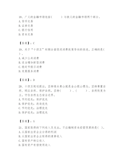 2024年咨询工程师之宏观经济政策与发展规划题库及答案（网校专用）.docx