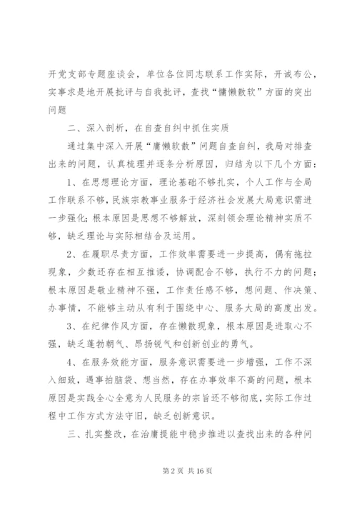 党支部自查整改报告 (2).docx