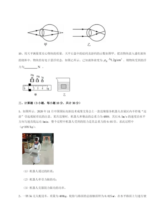 强化训练四川遂宁市射洪中学物理八年级下册期末考试综合练习试卷（含答案详解）.docx