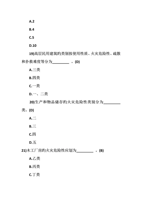 2023年注册消防工程师考试题目.docx