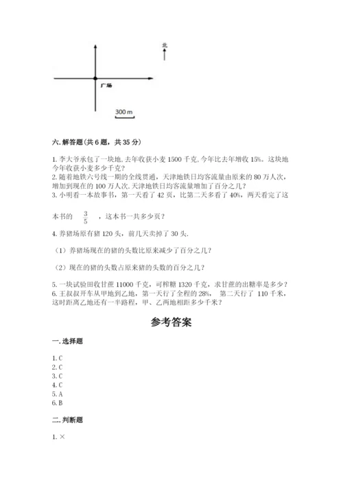 六年级数学上册期末考试卷精品（历年真题）.docx