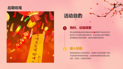 元宵节简约活动策划方案PPT