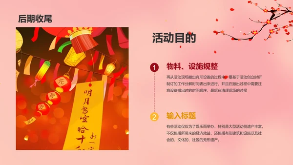元宵节简约活动策划方案PPT