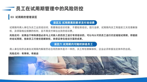 简约蓝色实拍风企业用工风险防范企业员工PPT课件