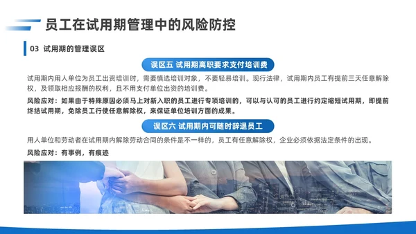 简约蓝色实拍风企业用工风险防范企业员工PPT课件