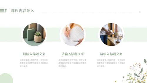 小清新教学课件PPT模板