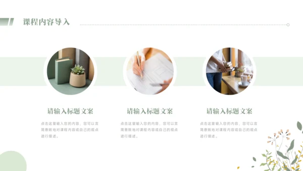 小清新教学课件PPT模板