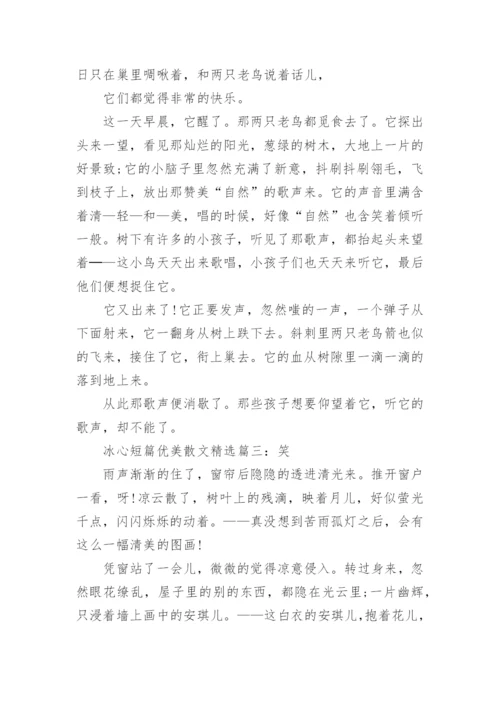 冰心短篇优美散文精选3篇.docx