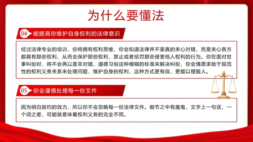 知法守法健康成长未成年人普法班会带内容PPT模板