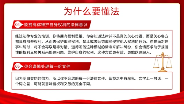 知法守法健康成长未成年人普法班会带内容PPT模板