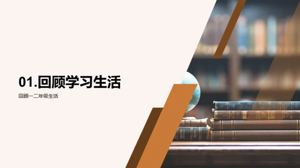 三年级的学习征程