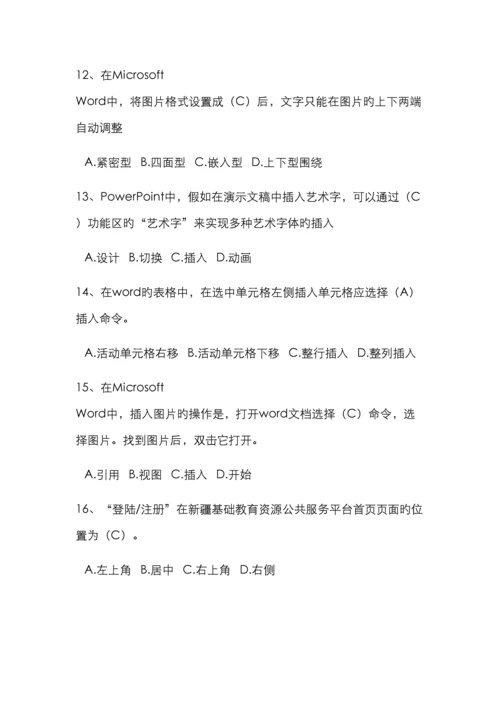 计算机考试试题及答案.docx