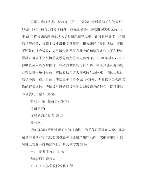 文秘的请示报告