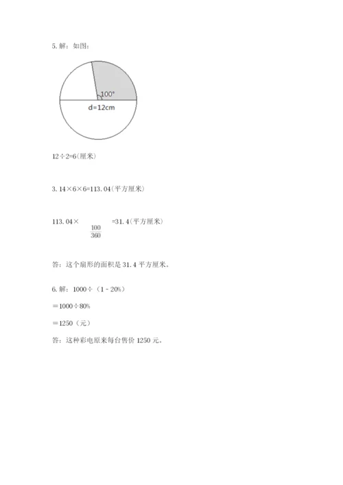 小学六年级数学上册期末卷含完整答案（易错题）.docx