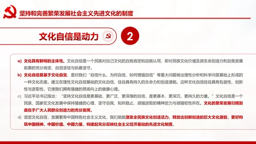完善和发展社会主义先进文化和先进文化制度PPT