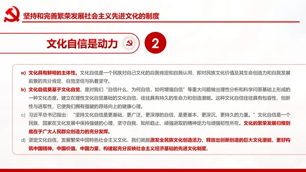 完善和发展社会主义先进文化和先进文化制度PPT