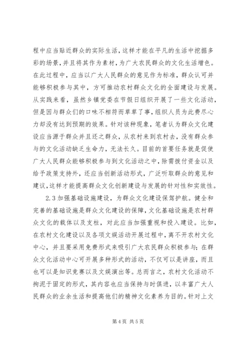 关于农村群众文化建设思考.docx