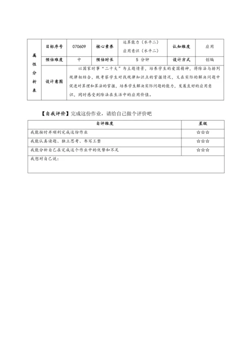 【素养进阶单元结构化评价工具】人教版四年级上册第六单元《除数是两位的除法》整单元作业设计(附：答案版
