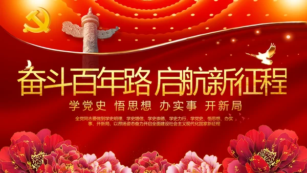 奋斗百年路启航新征程PPT动态模板