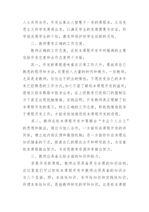 新课程改革论文.docx