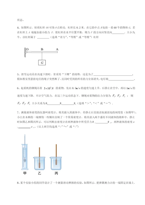 滚动提升练习广东广州市第七中学物理八年级下册期末考试章节练习试卷（解析版含答案）.docx