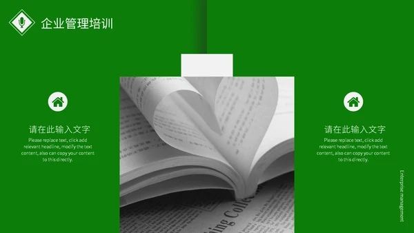 绿色简约企业管理培训通用PPT模板
