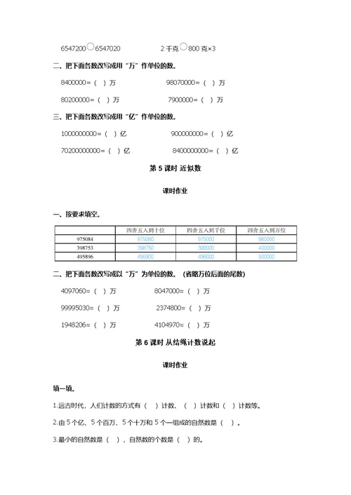 北师大版四年级作业设计：第一单元
