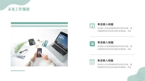 绿色小清新简约撕纸风工作总结PPT模板