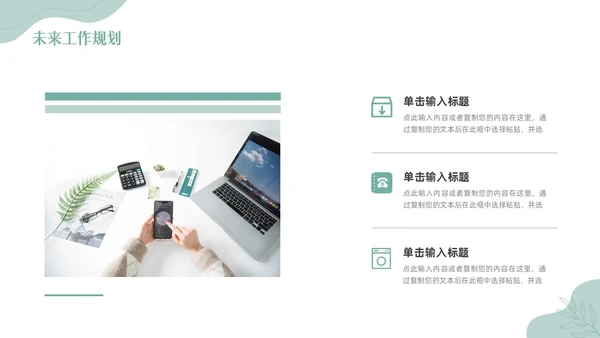 绿色小清新简约撕纸风工作总结PPT模板