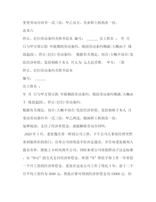 2023年终止劳动合同通知书模板2).docx