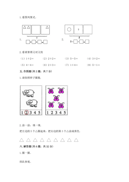 小学一年级上册数学期中测试卷及完整答案【全国通用】.docx