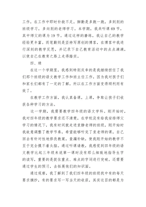 教师德能勤绩廉总结.docx