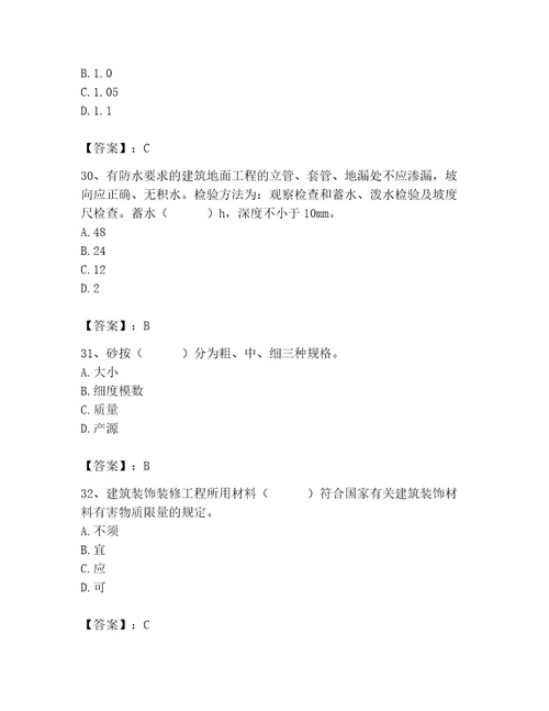 2023年质量员土建质量专业管理实务题库能力提升