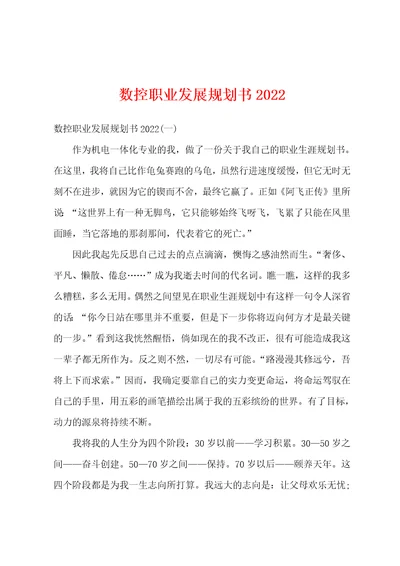 数控职业发展规划书2022