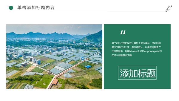新农村建设美丽乡村介绍乡村旅游工作汇报PPT模板