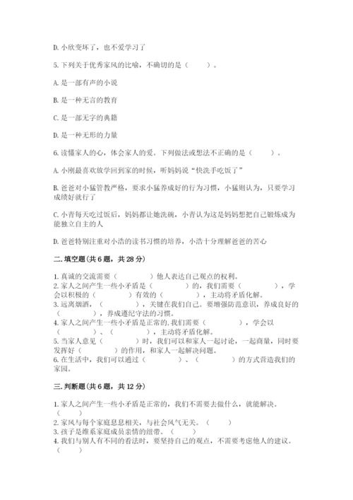 道德与法治五年级下册第一单元《我们是一家人》测试卷及参考答案【b卷】.docx