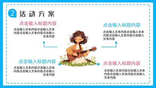 春天的故事，春游季通用PPT模板
