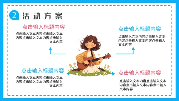春天的故事，春游季通用PPT模板