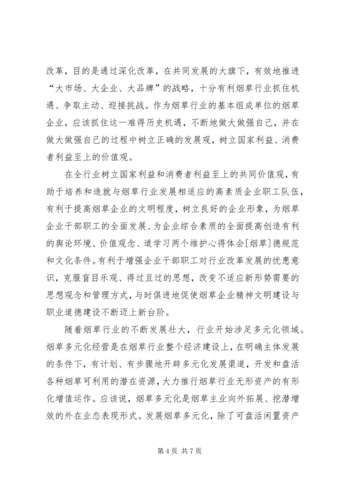 学习两个维护心得体会[烟草] (3).docx