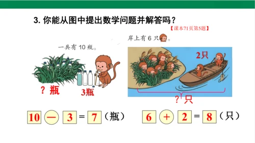 新人教版数学一年级上册5.13整理和复习课件(39张PPT)