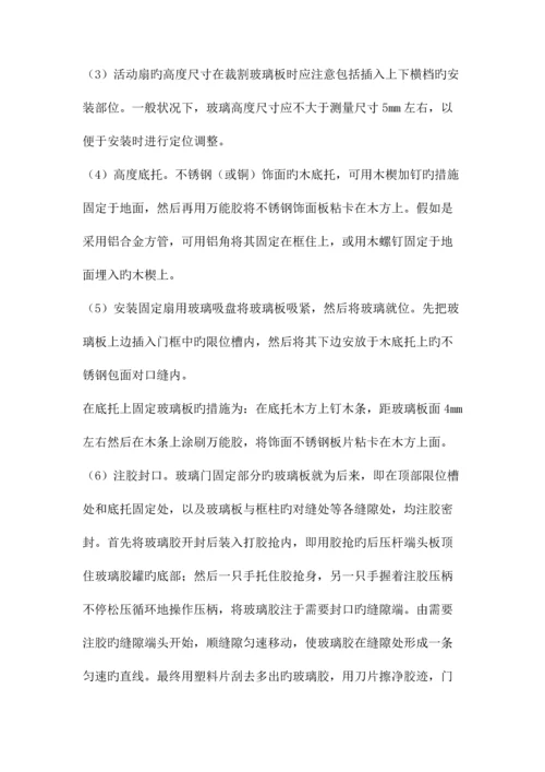钢化玻璃门施工方案.docx